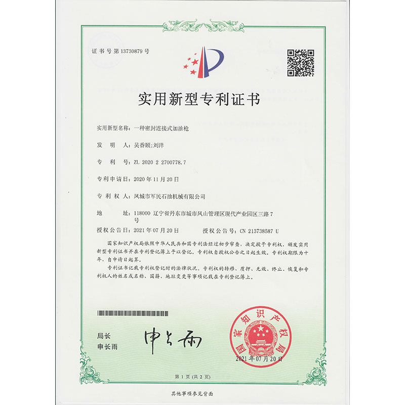 广东一种密封连接加91香蕉APP污下载 实用新型专利证书